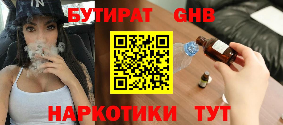 БУТИРАТ жидкий экстази Костомукша