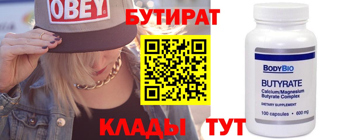 Костомукша  БУТИРАТ бутандиол  Вход с VPN 
