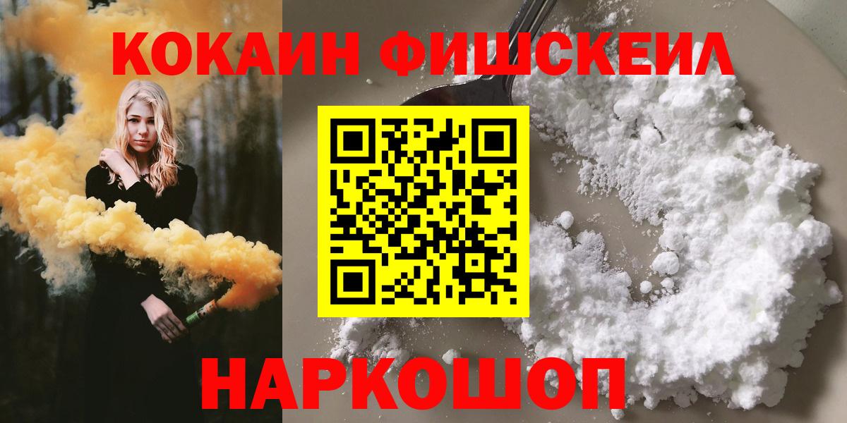COCAIN FishScale Костомукша