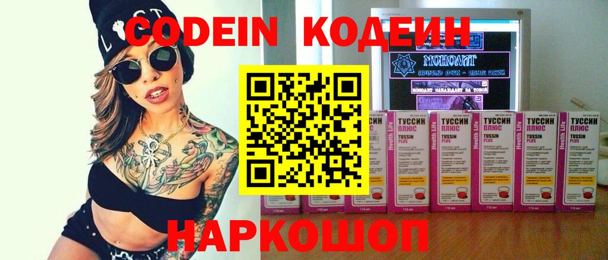 Кодеиновый сироп Lean Purple Drank Костомукша